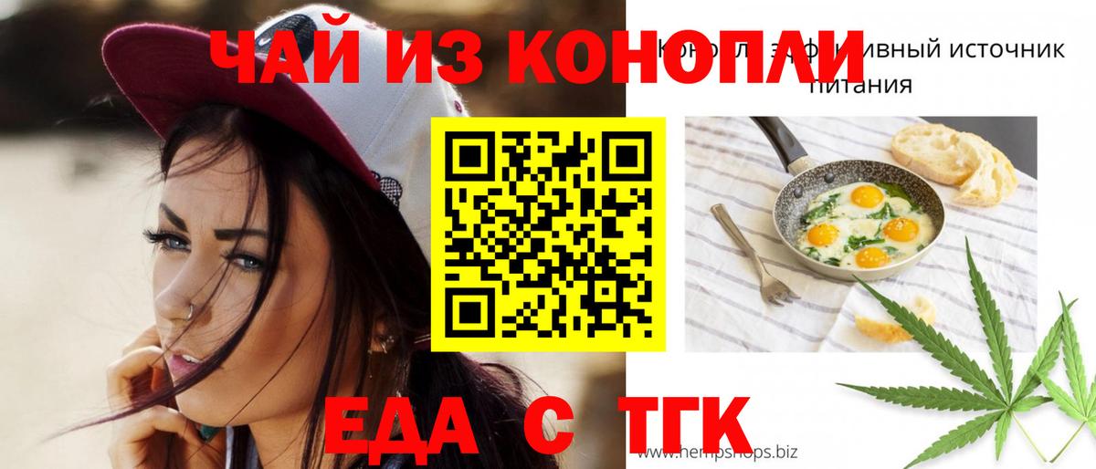Еда ТГК конопля  Вход с VPN  Волгоград 