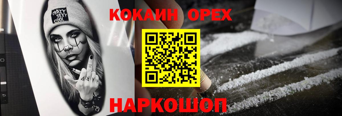 Кокаин Перу  Вход с VPN  Cocaine 98%  Волгоград 