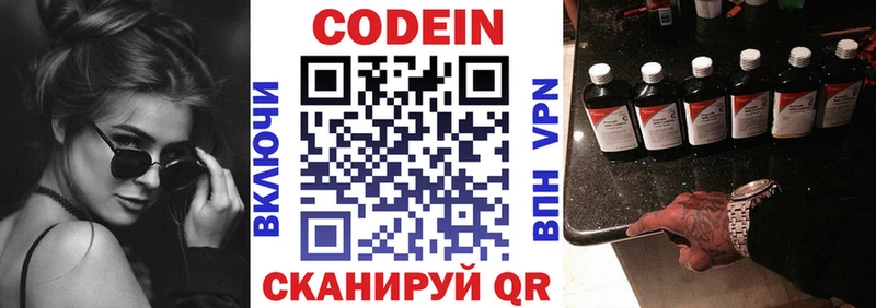 Кодеин Purple Drank  цены   Волгоград 