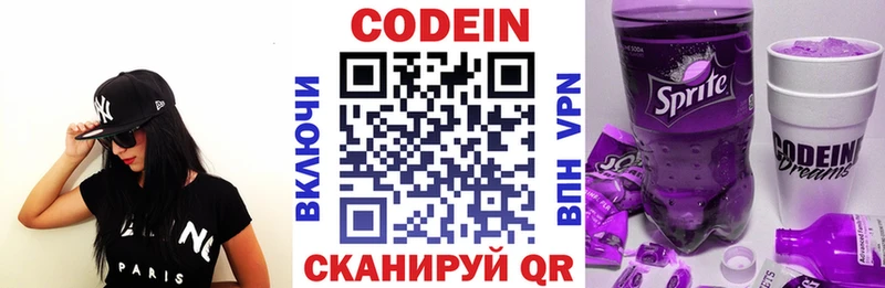 Кодеиновый сироп Lean Purple Drank Волгоград