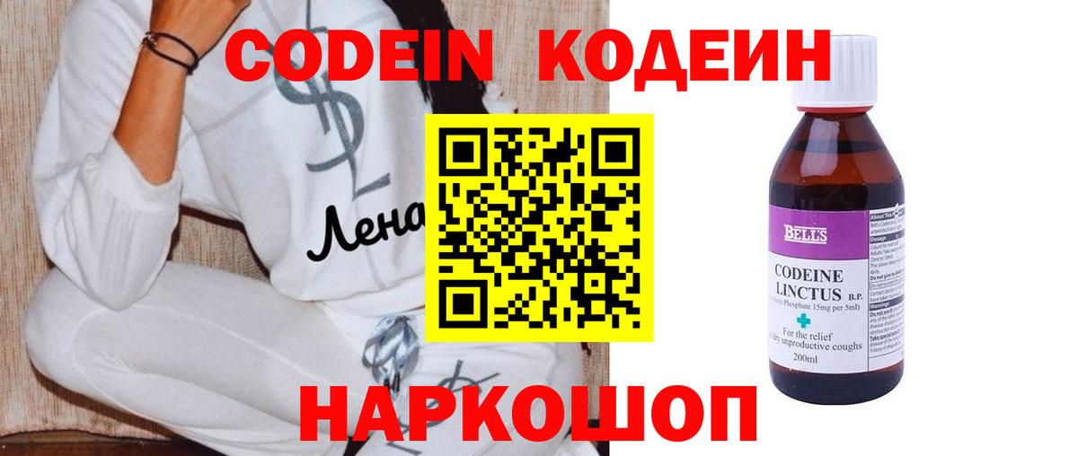 Волгоград  Кодеиновый сироп Lean Purple Drank  Кодеиновый сироп Lean Purple Drank  где купить наркоту  Вход с VPN 