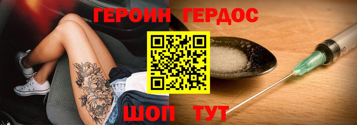 Волгоград  ГЕРОИН белый  Вход с VPN 