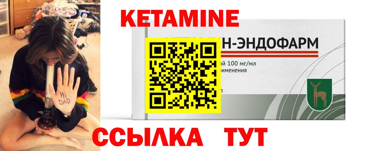 КЕТАМИН VHQ  Вход с VPN  Волгоград 