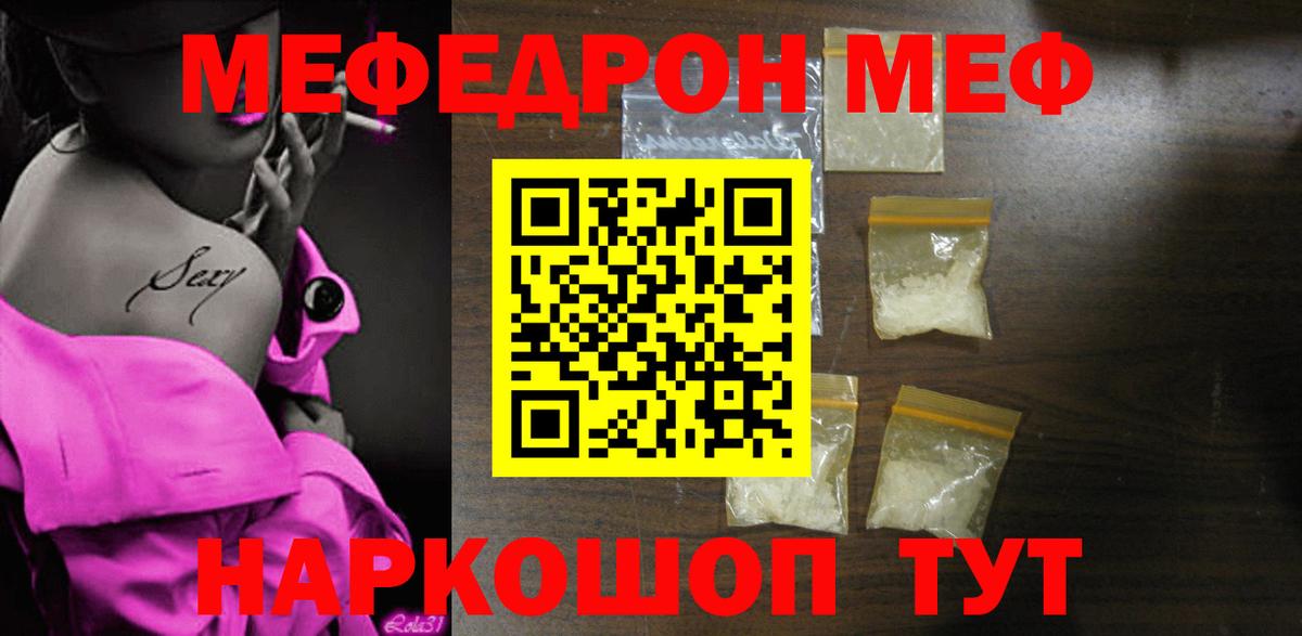 Меф мяу мяу кристаллы Волгоград