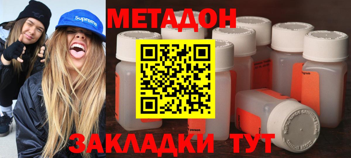 Метадон кристалл  Вход с VPN  Волгоград 