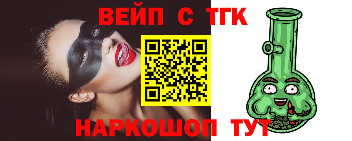 ТГК вейп Волгоград